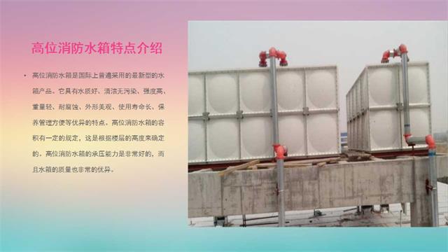 高位消防水箱